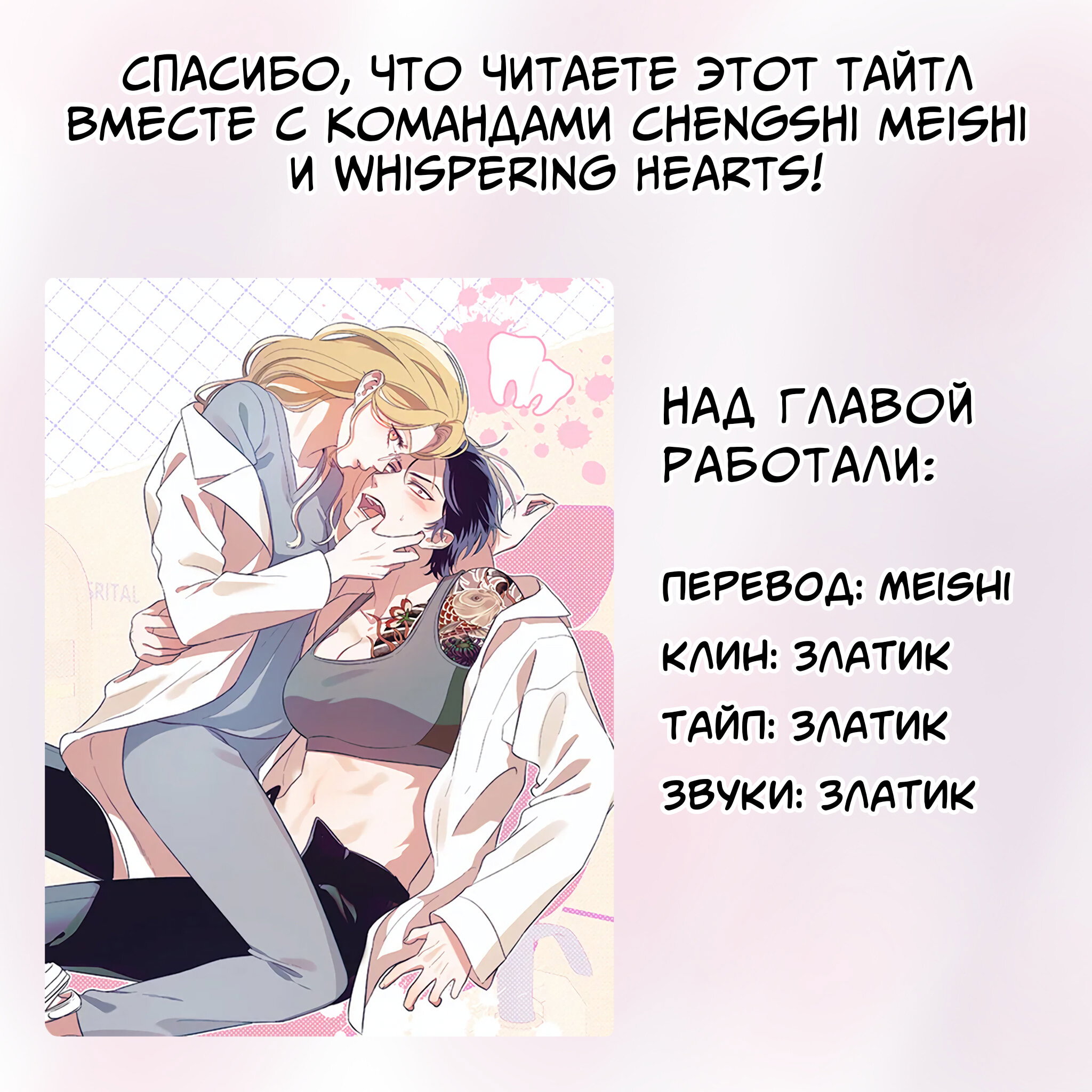 Манга Притяни мою любовь - Глава 2 Страница 67