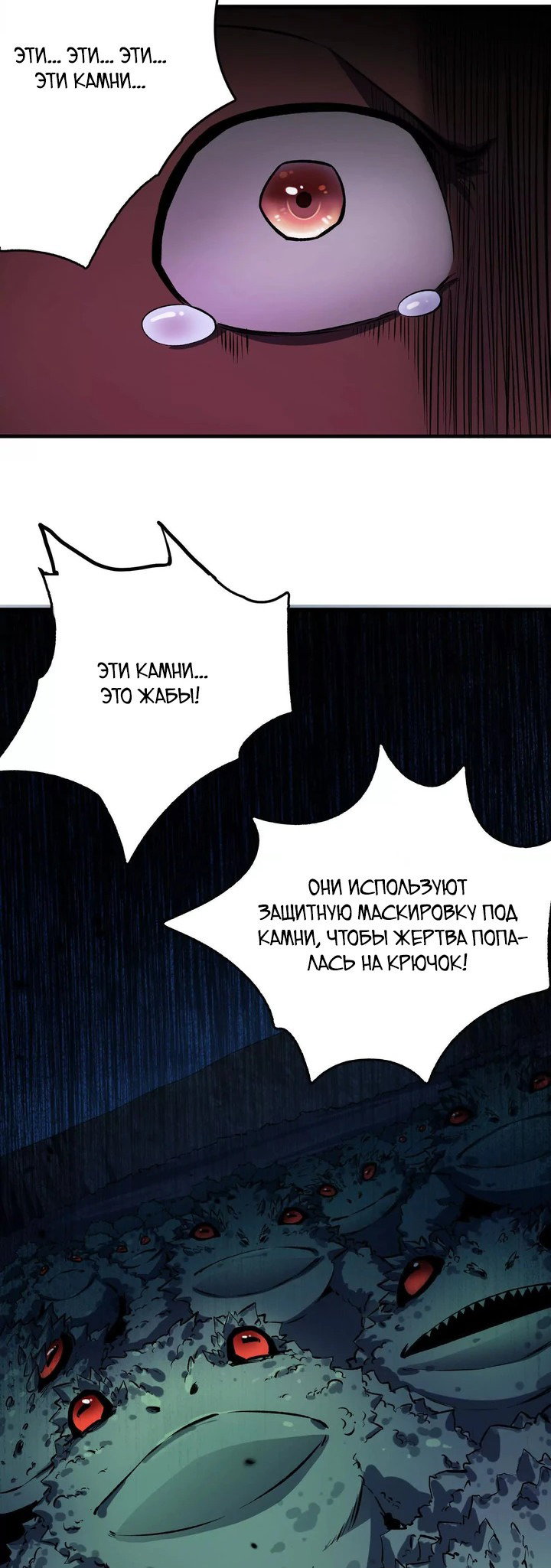 Манга Я переродился в таракана - Глава 2 Страница 62
