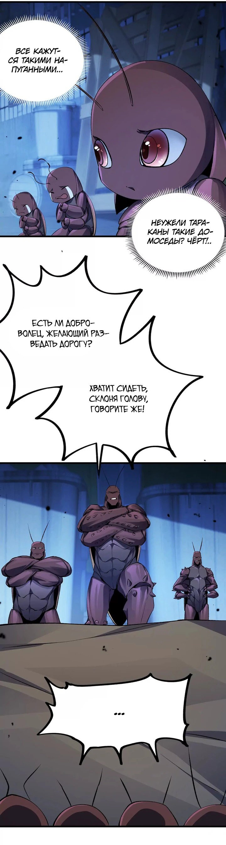 Манга Я переродился в таракана - Глава 2 Страница 35