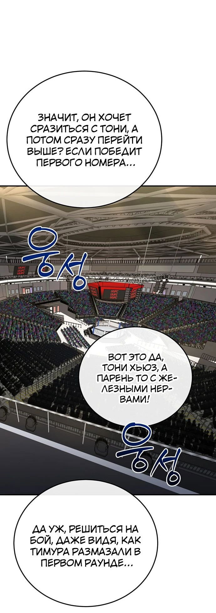 Манга Злодей из Октагона - Глава 59 Страница 58