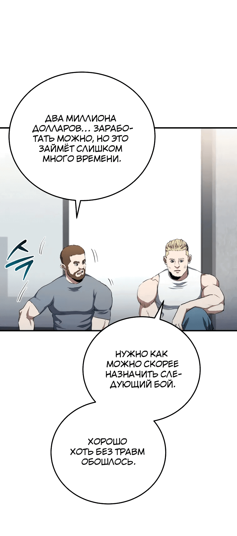 Манга Злодей из Октагона - Глава 64 Страница 6