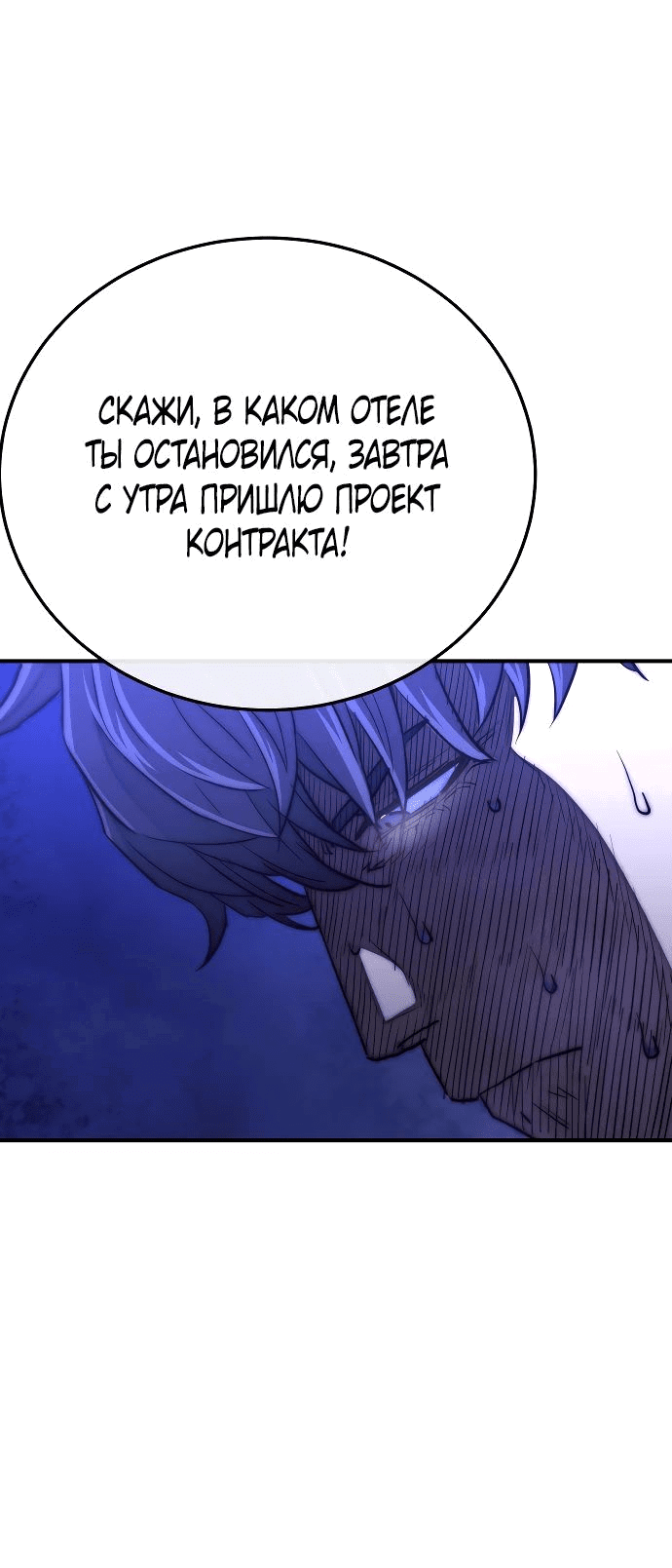 Манга Злодей из Октагона - Глава 31 Страница 13