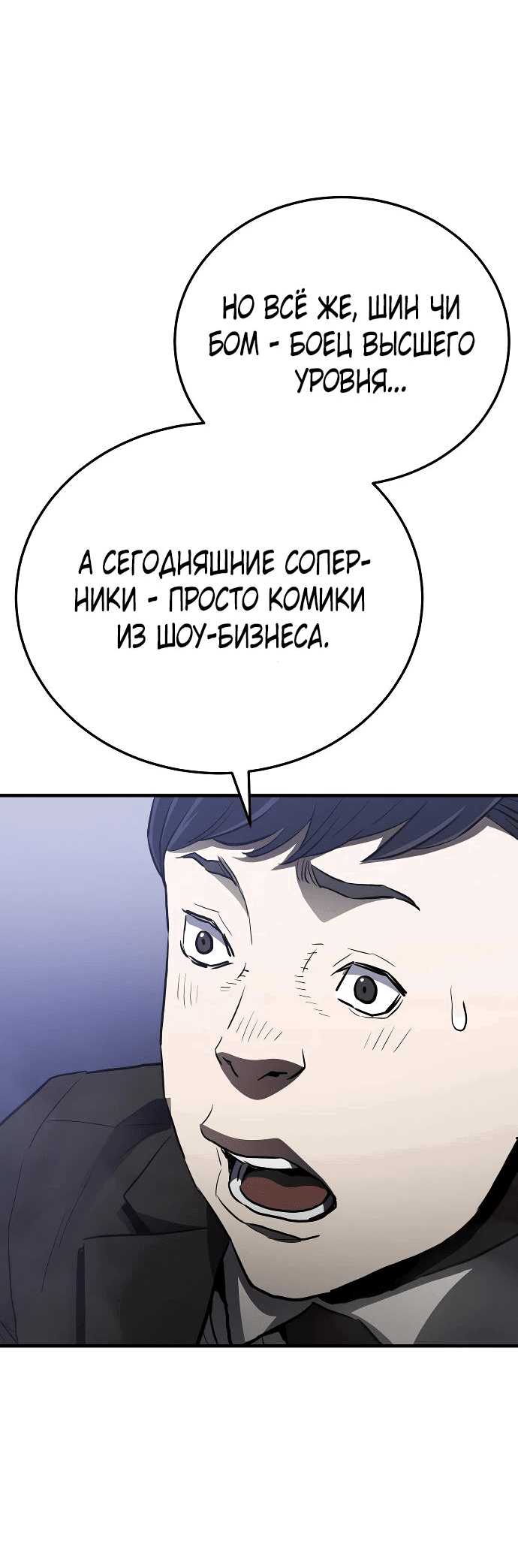 Манга Злодей из Октагона - Глава 26 Страница 23