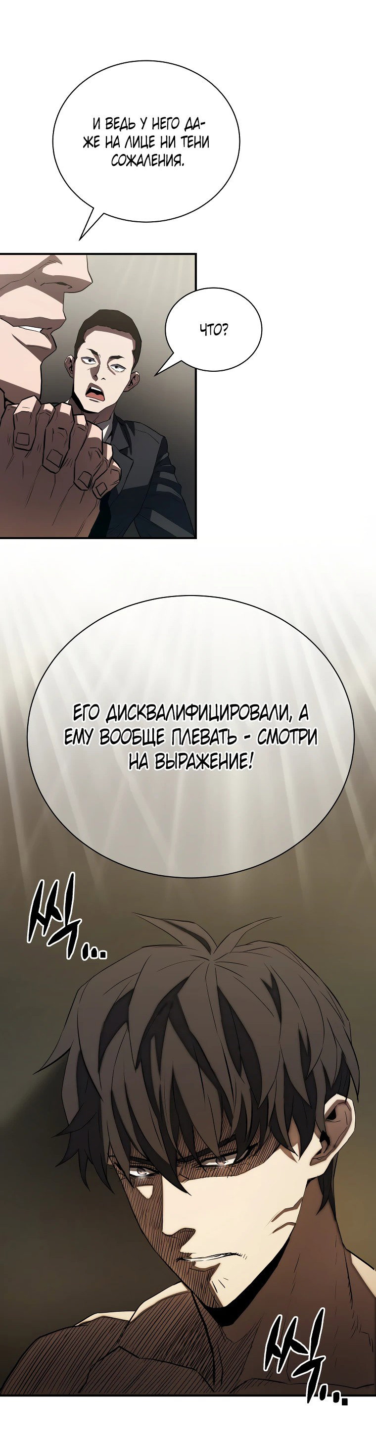 Манга Злодей из Октагона - Глава 1 Страница 88