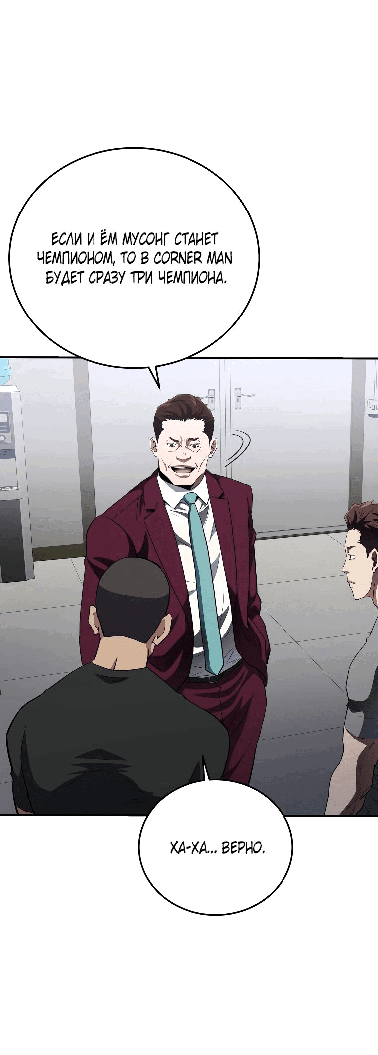 Манга Злодей из Октагона - Глава 37 Страница 34