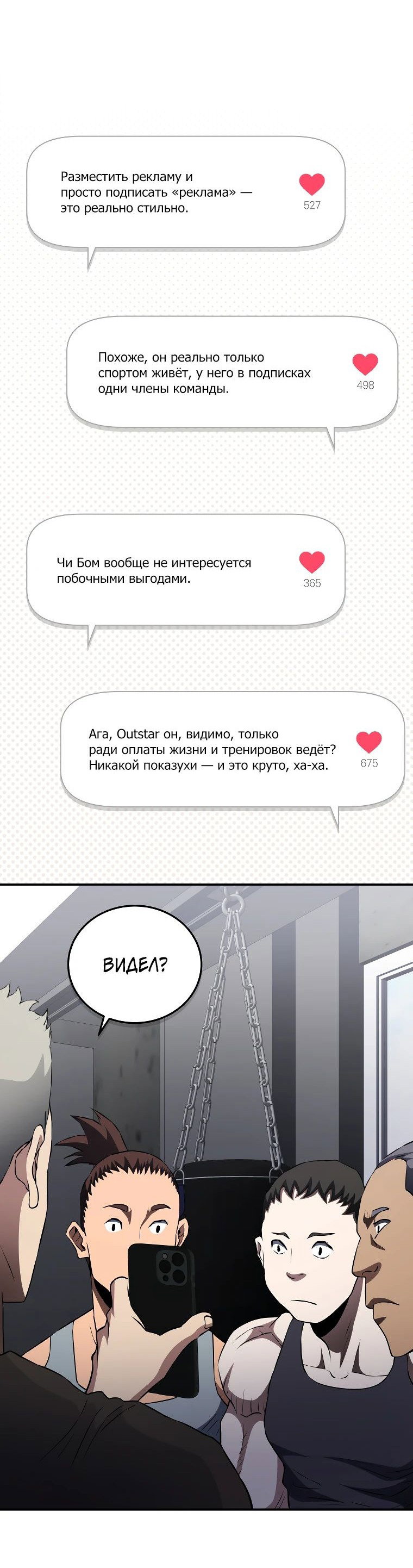 Манга Злодей из Октагона - Глава 38 Страница 46