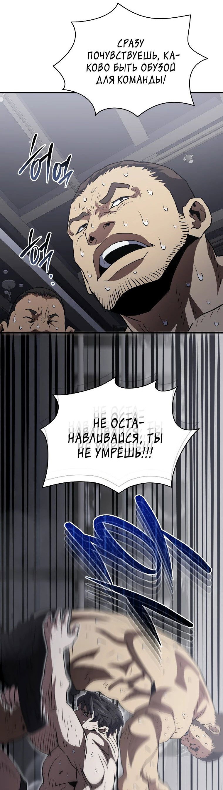 Манга Злодей из Октагона - Глава 38 Страница 85
