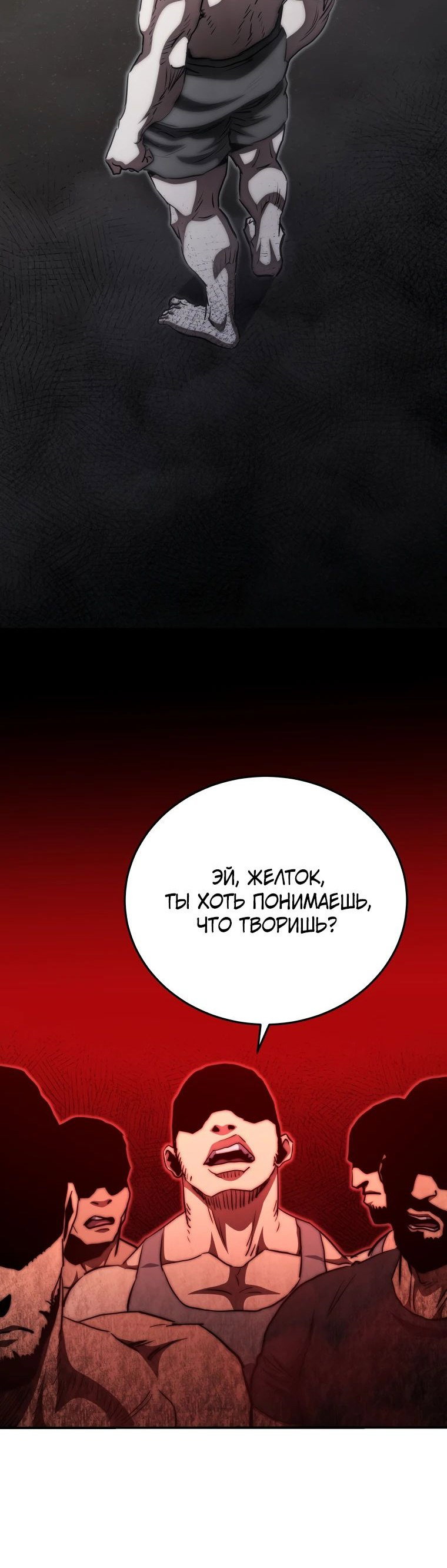 Манга Злодей из Октагона - Глава 39 Страница 13