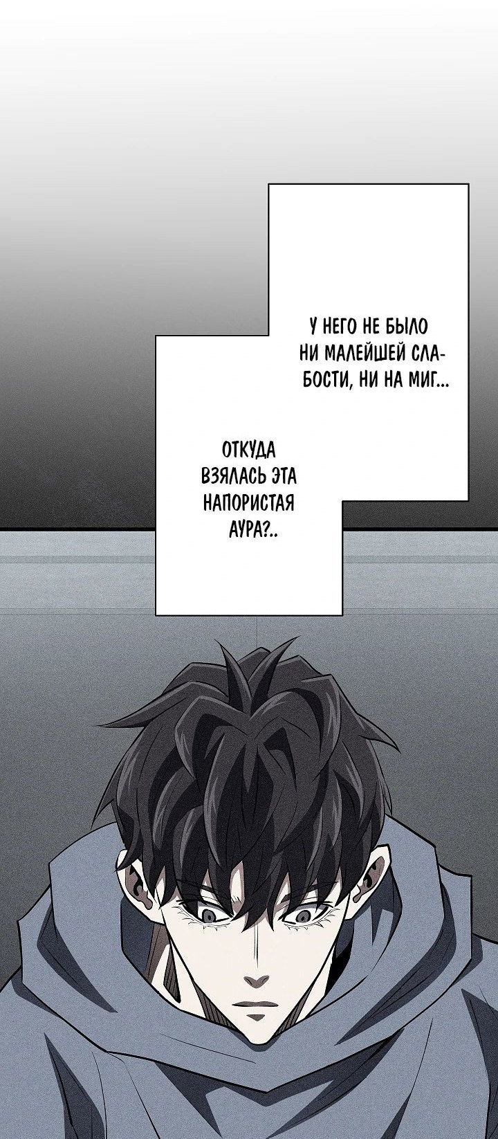 Манга Злодей из Октагона - Глава 53 Страница 29