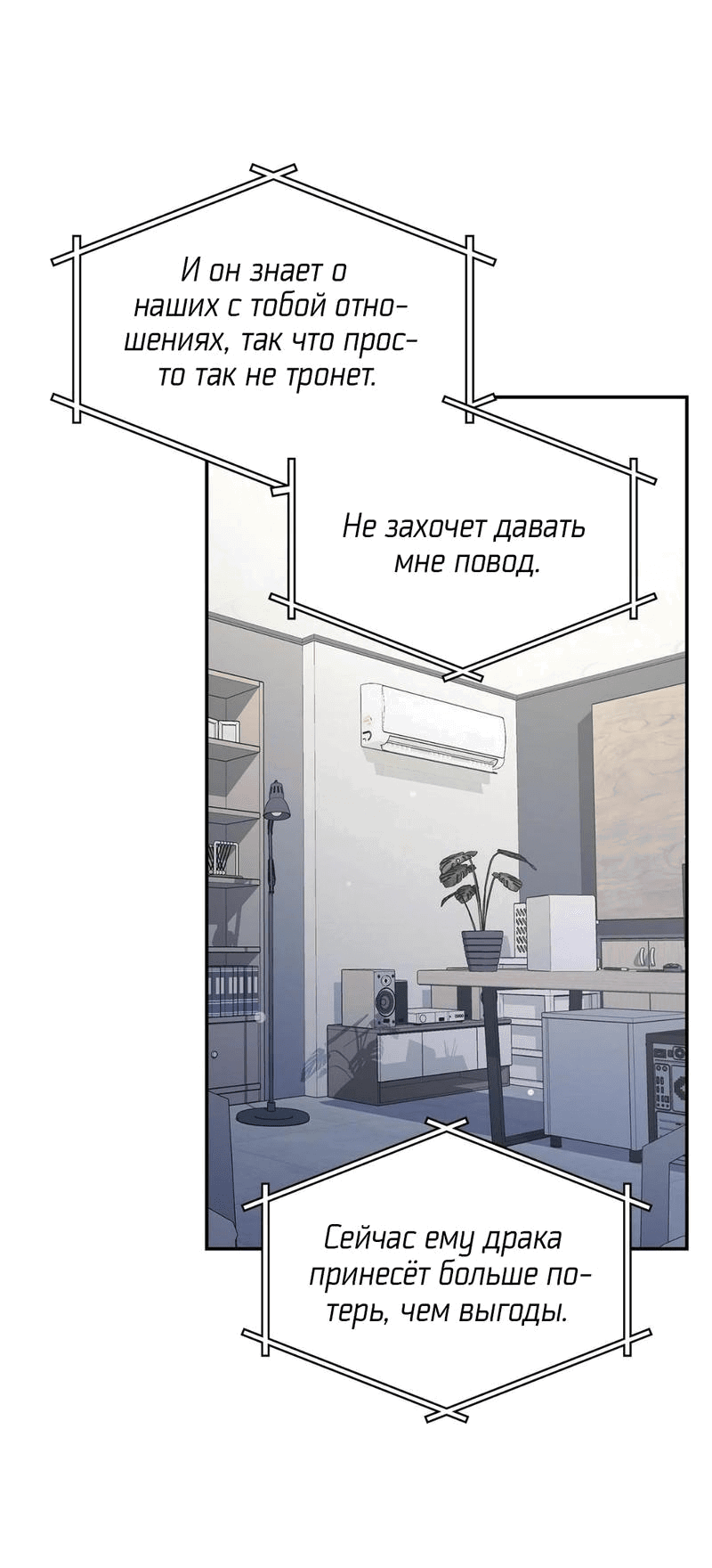 Манга Голые чувства - Глава 32 Страница 48