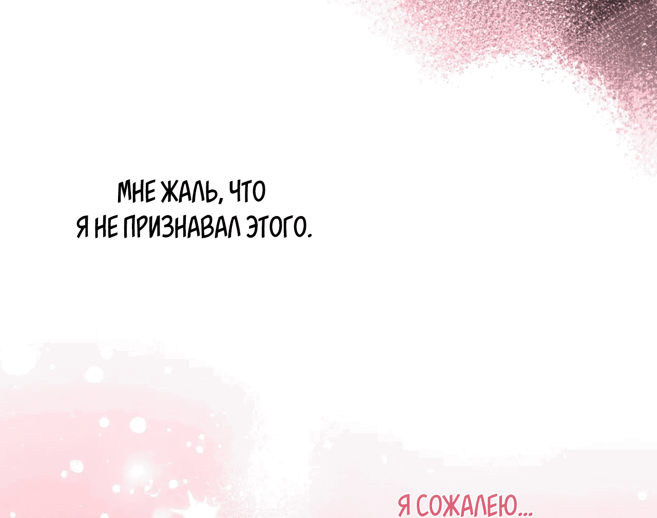 Манга Голые чувства - Глава 47 Страница 50