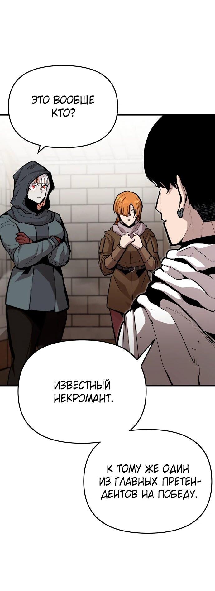 Манга Война мертвецов - Глава 64 Страница 4