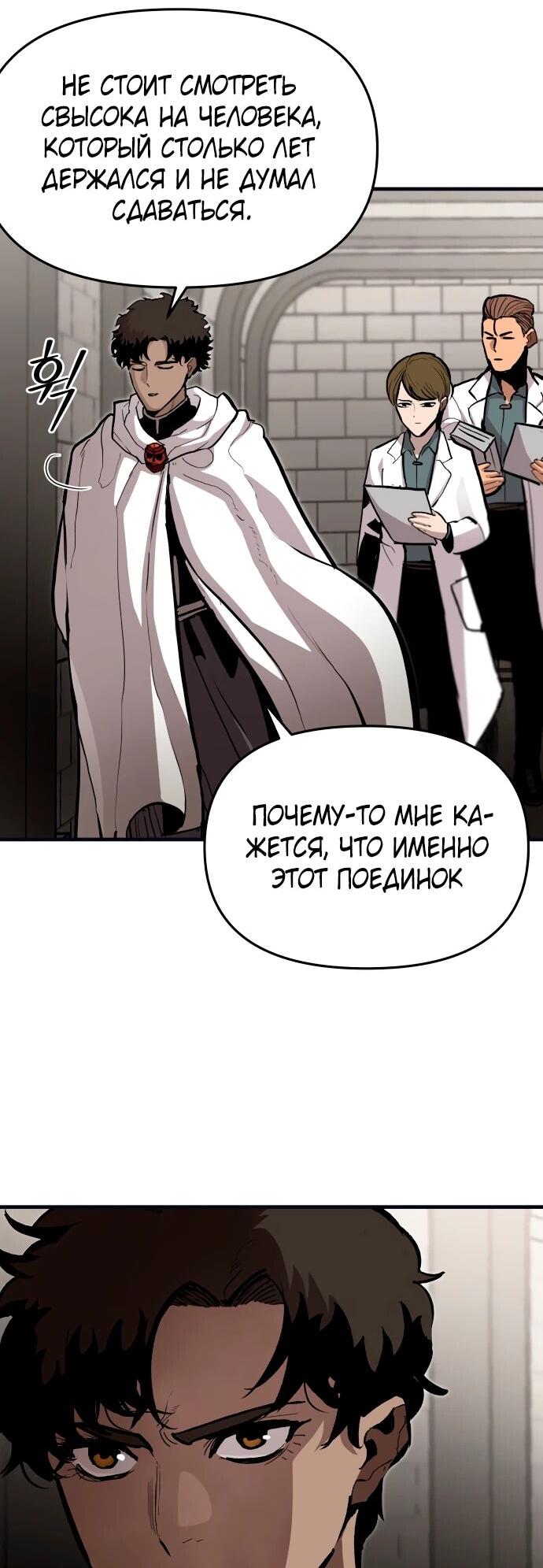 Манга Война мертвецов - Глава 64 Страница 32