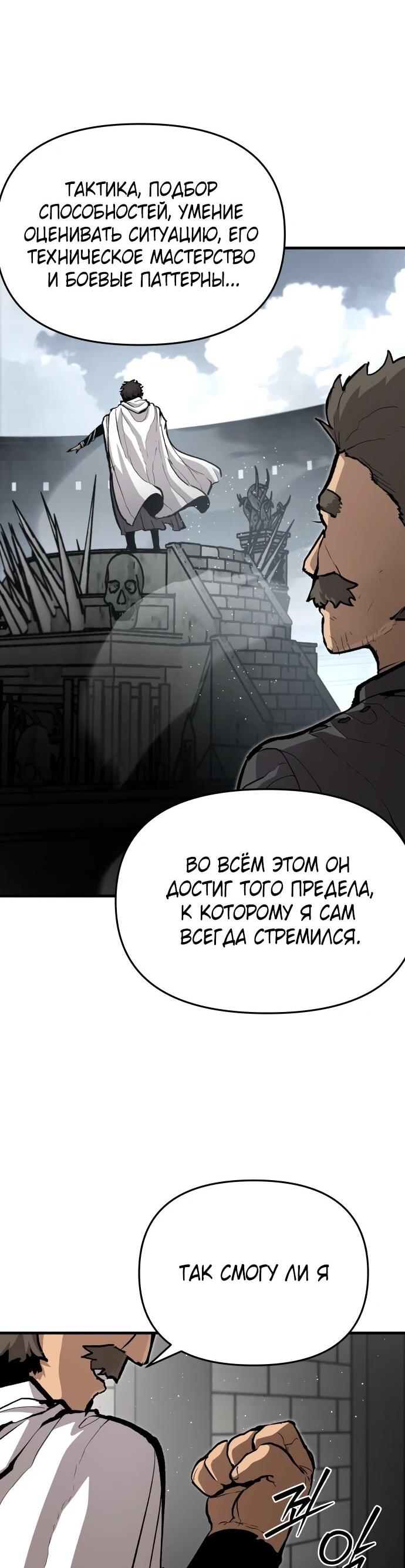 Манга Война мертвецов - Глава 64 Страница 37