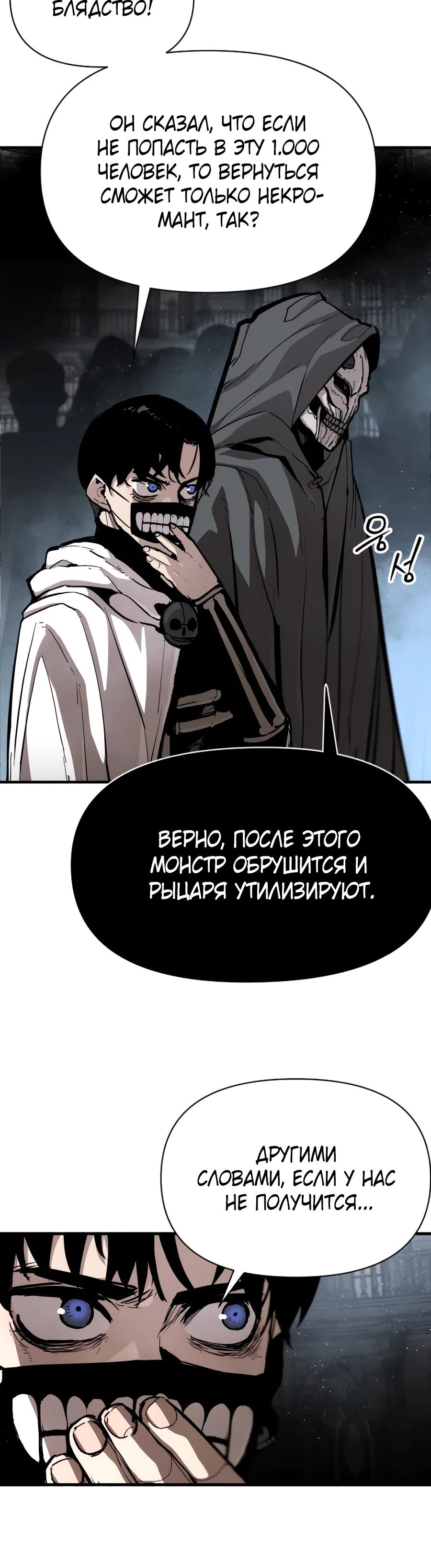 Манга Война мертвецов - Глава 26 Страница 5