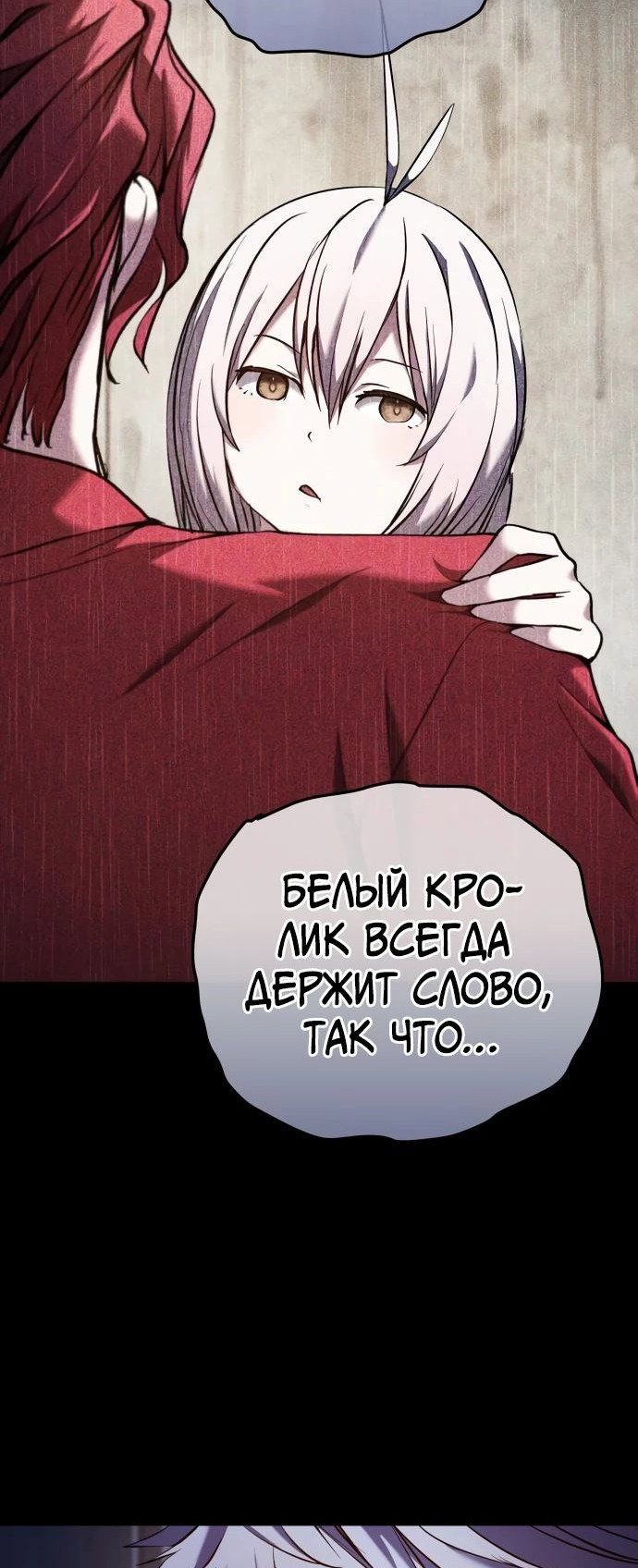 Манга Белый Кролик в Стране чудес - Глава 31 Страница 15