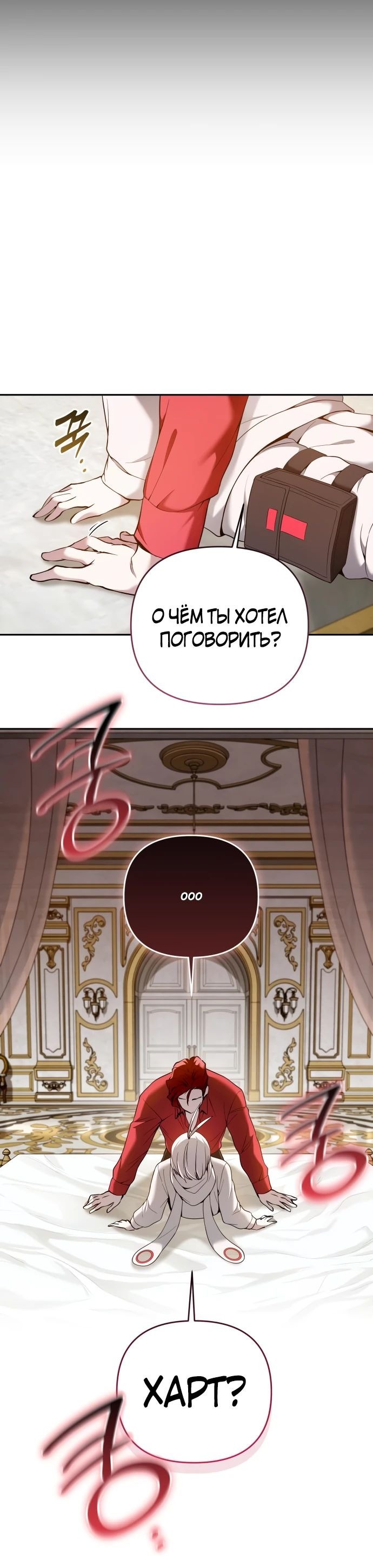 Манга Белый Кролик в Стране чудес - Глава 30 Страница 50