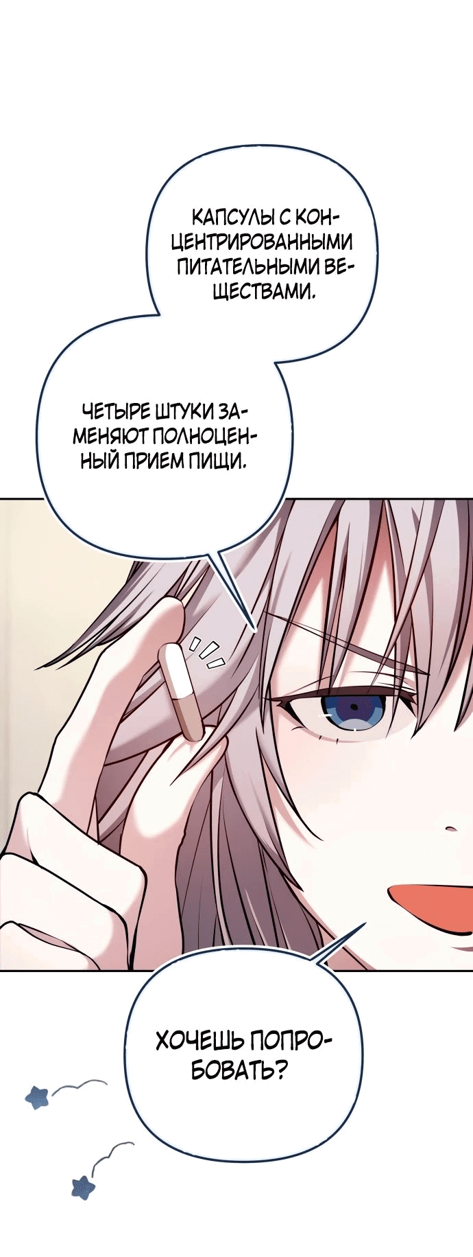Манга Белый Кролик в Стране чудес - Глава 26 Страница 50