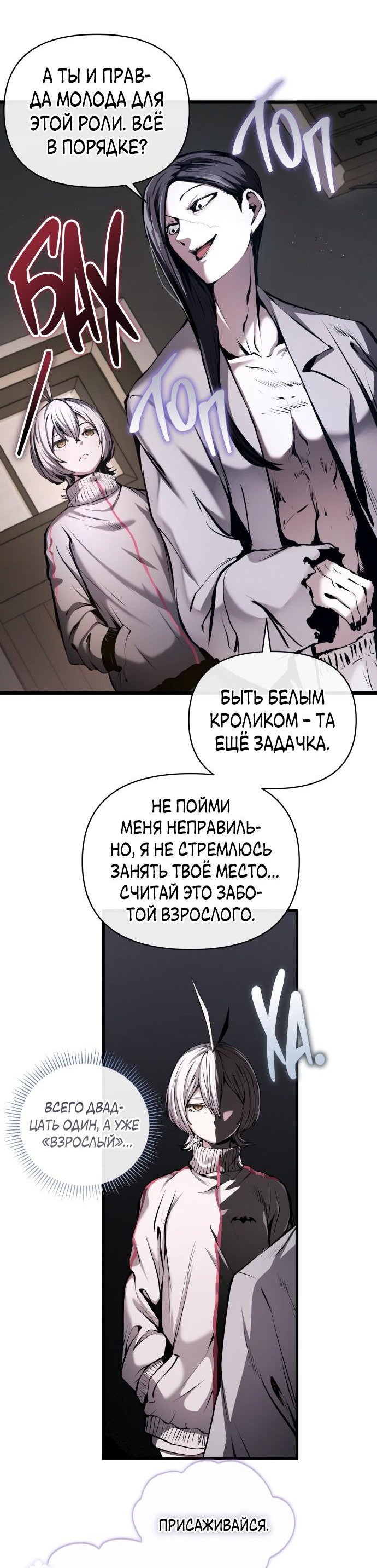 Манга Белый Кролик в Стране чудес - Глава 3 Страница 5