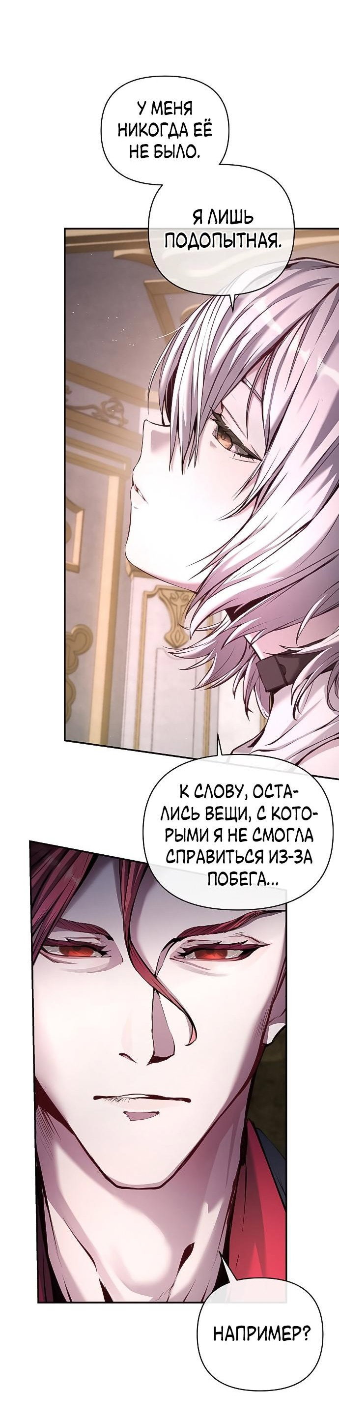 Манга Белый Кролик в Стране чудес - Глава 2 Страница 60