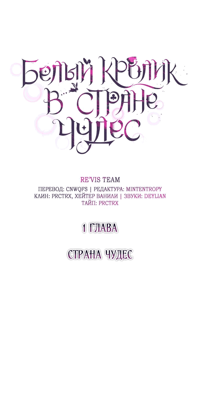 Манга Белый Кролик в Стране чудес - Глава 1 Страница 8