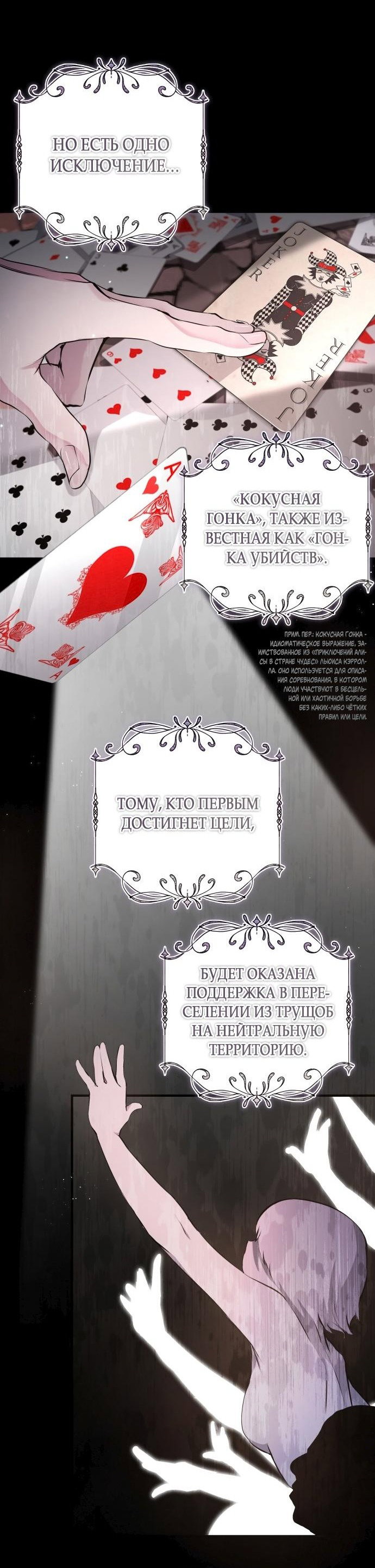 Манга Белый Кролик в Стране чудес - Глава 1 Страница 49