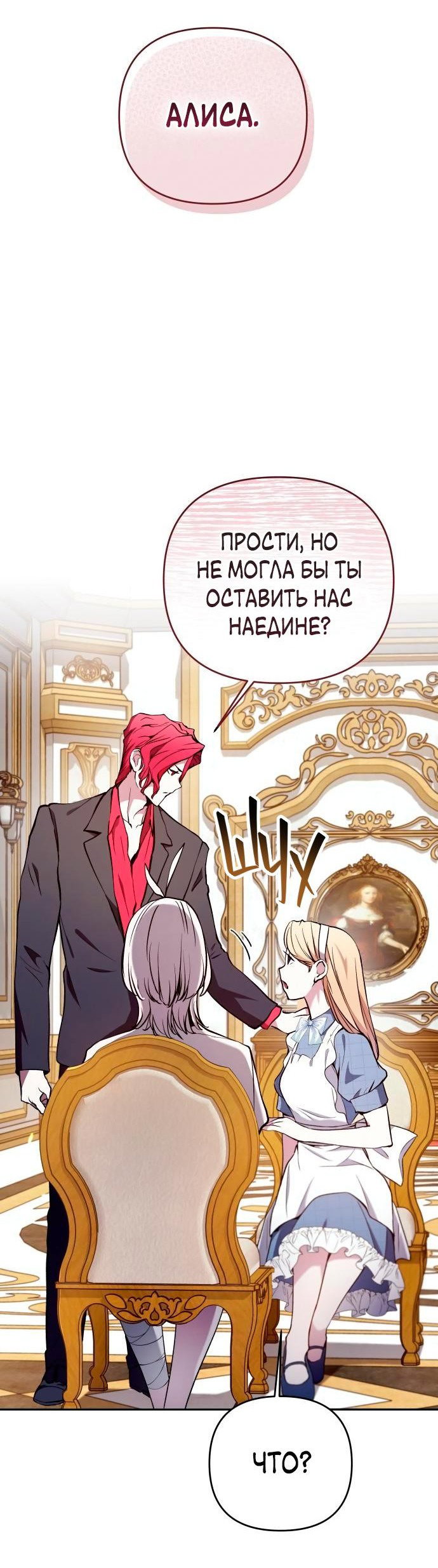 Манга Белый Кролик в Стране чудес - Глава 42 Страница 5