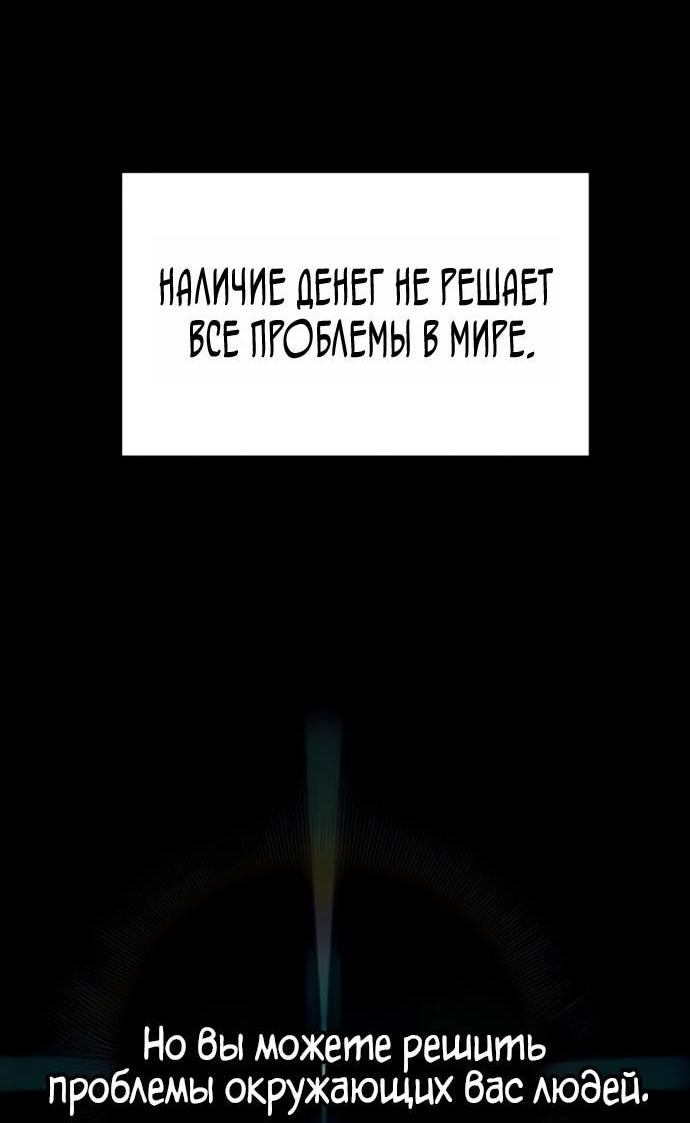 Манга Дальновидный инвестор - Глава 68 Страница 9