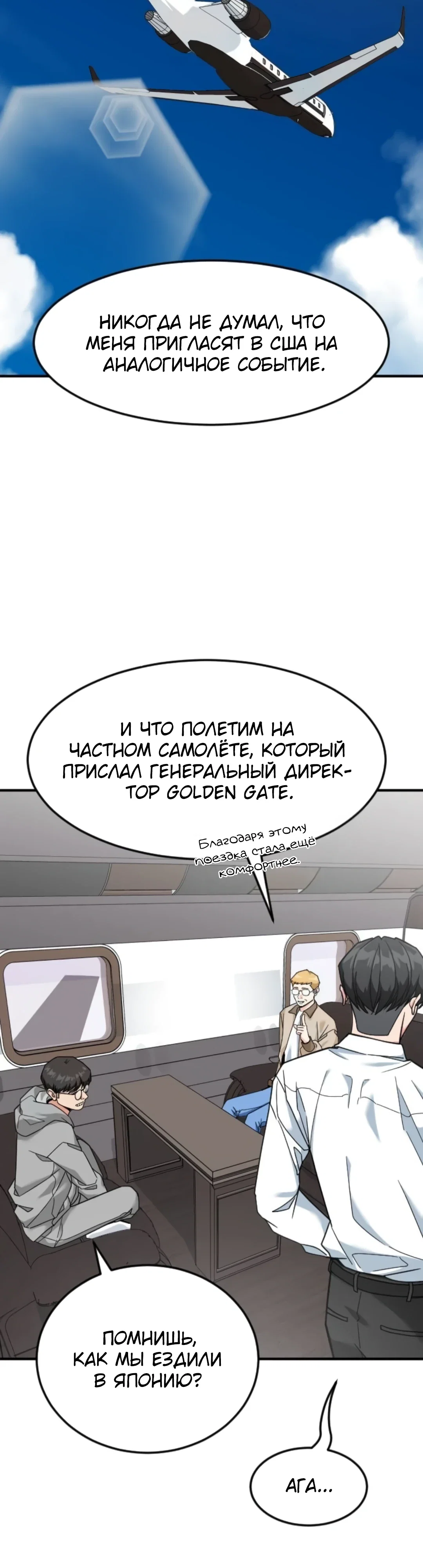 Манга Дальновидный инвестор - Глава 72 Страница 4