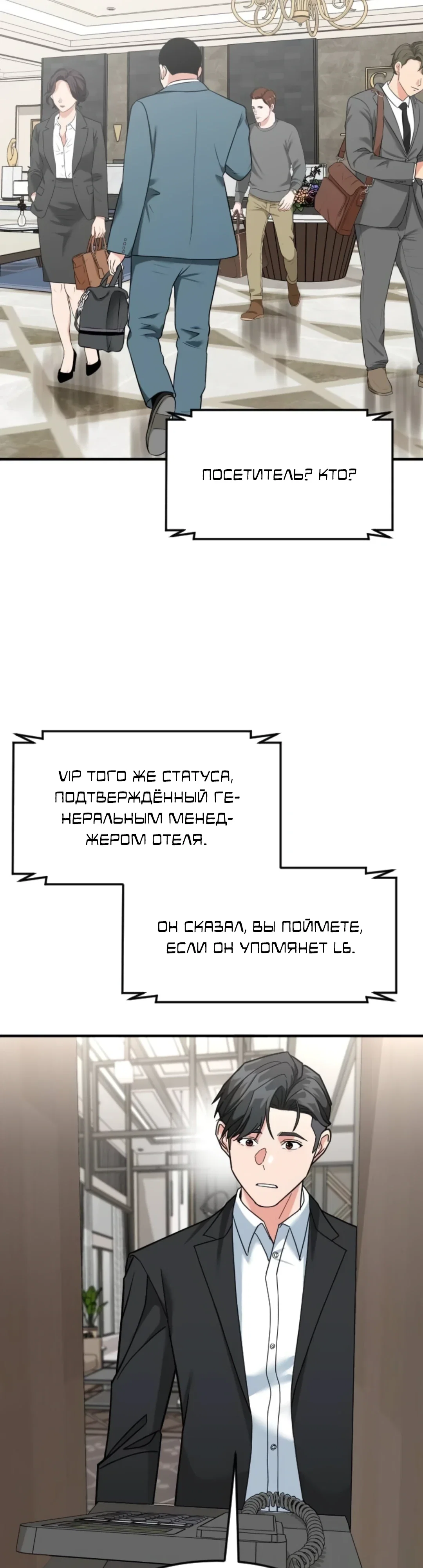 Манга Дальновидный инвестор - Глава 72 Страница 52
