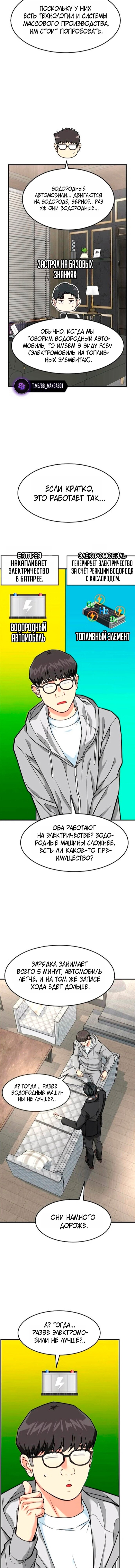 Манга Дальновидный инвестор - Глава 79 Страница 11
