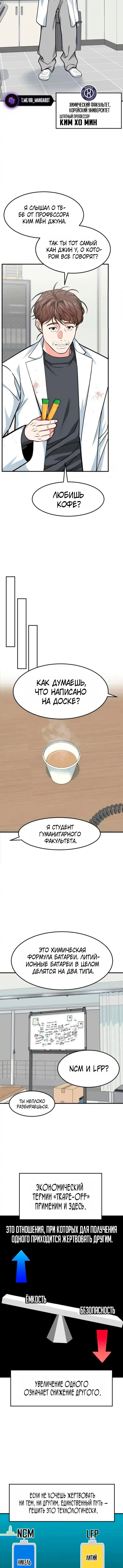 Манга Дальновидный инвестор - Глава 80 Страница 13