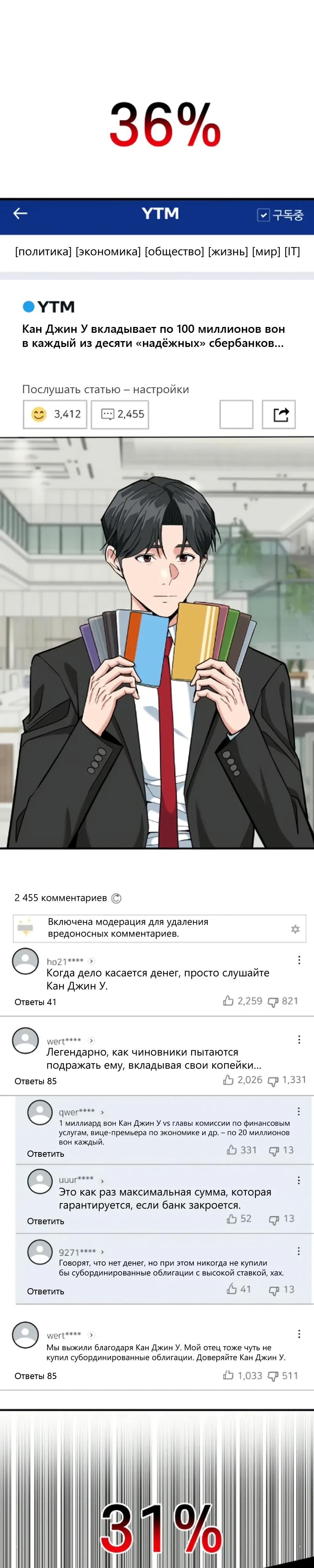 Манга Дальновидный инвестор - Глава 85 Страница 5
