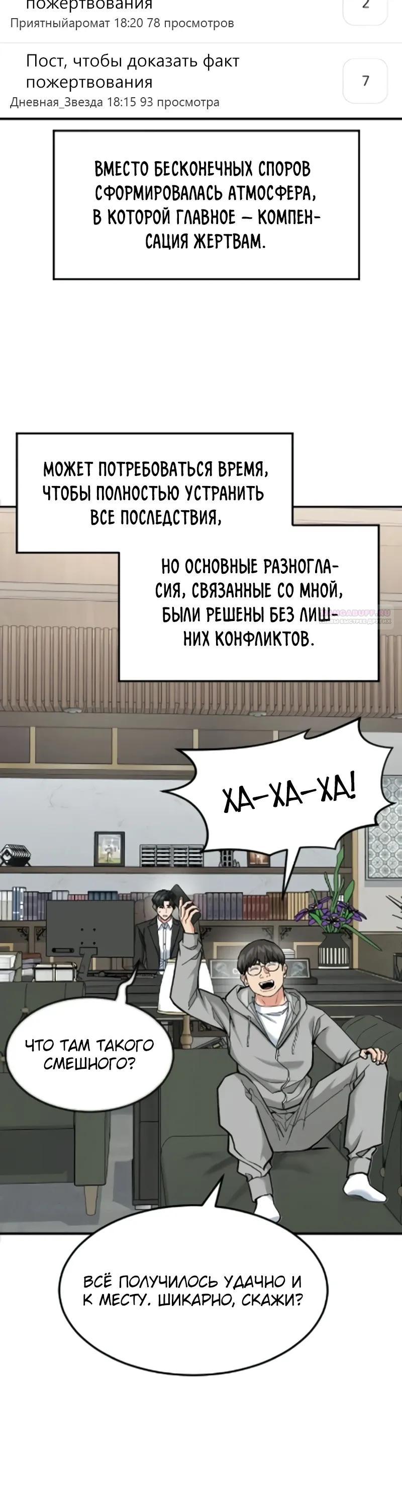 Манга Дальновидный инвестор - Глава 85 Страница 18
