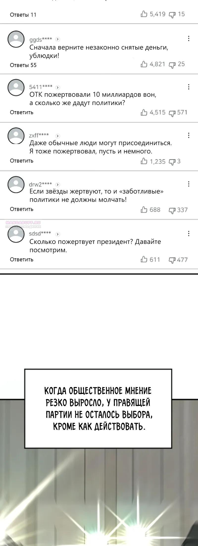 Манга Дальновидный инвестор - Глава 85 Страница 14