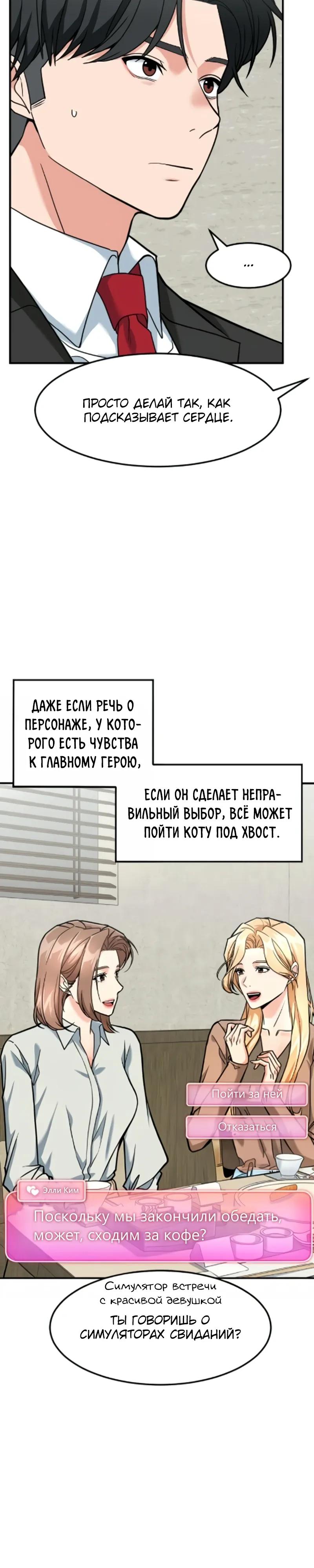 Манга Дальновидный инвестор - Глава 85 Страница 35