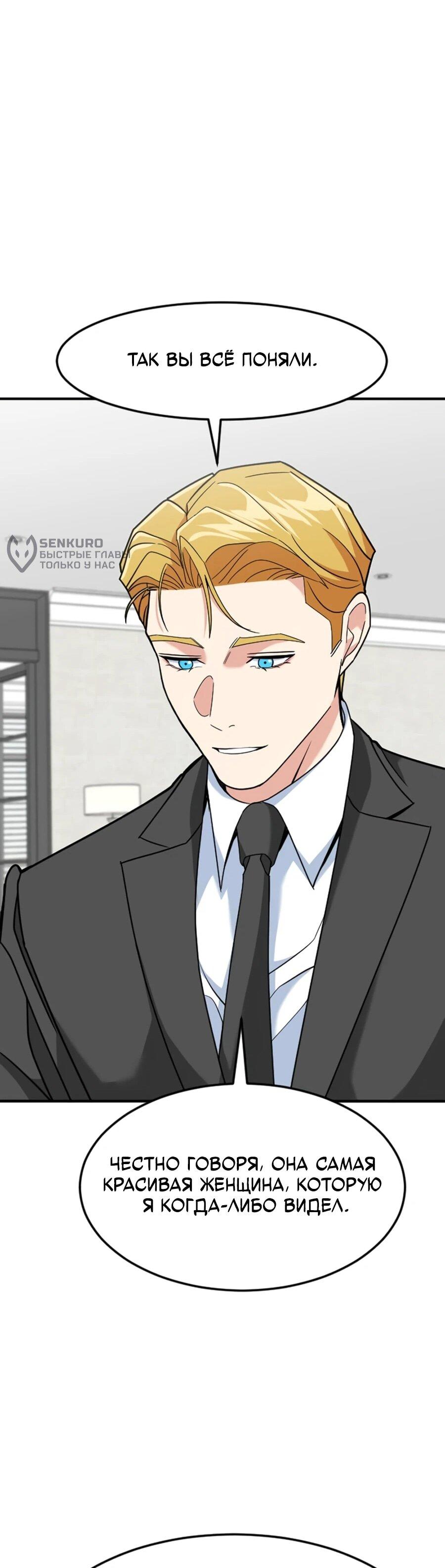 Манга Дальновидный инвестор - Глава 86 Страница 76