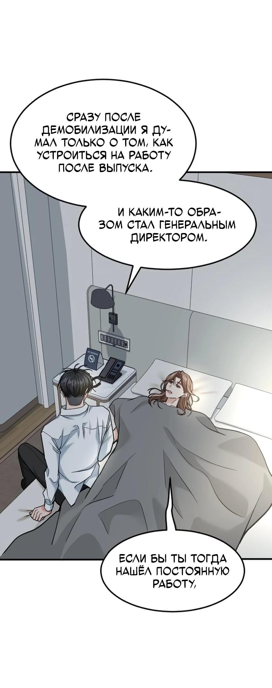 Манга Дальновидный инвестор - Глава 86 Страница 48