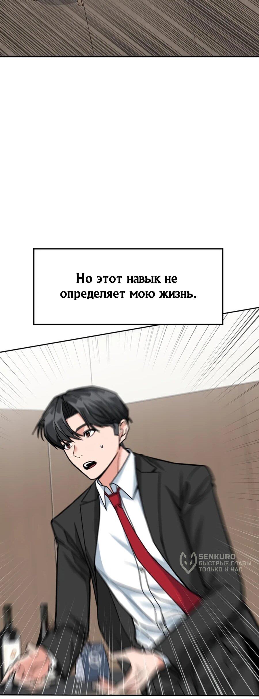 Манга Дальновидный инвестор - Глава 86 Страница 34