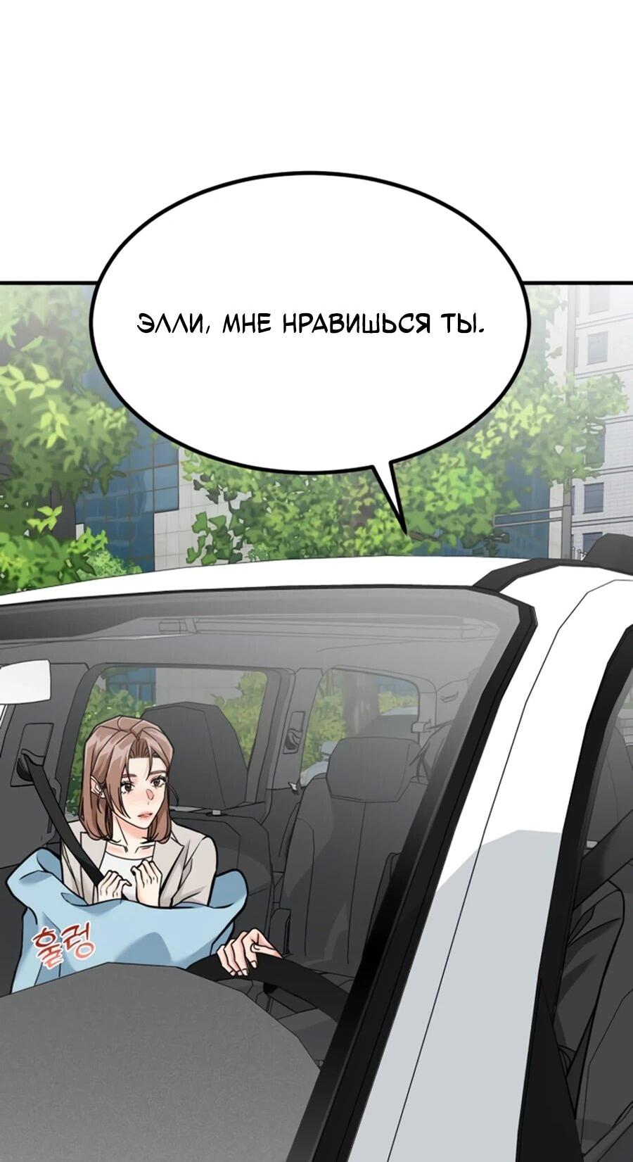 Манга Дальновидный инвестор - Глава 86 Страница 5