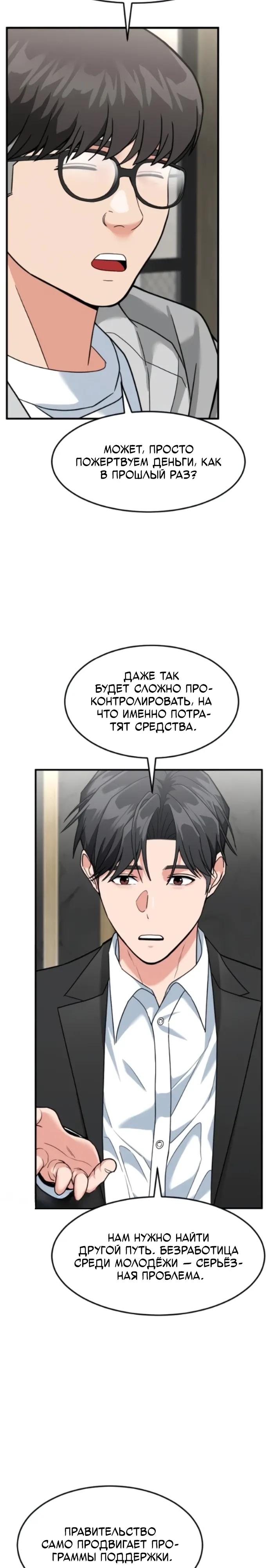 Манга Дальновидный инвестор - Глава 87 Страница 16
