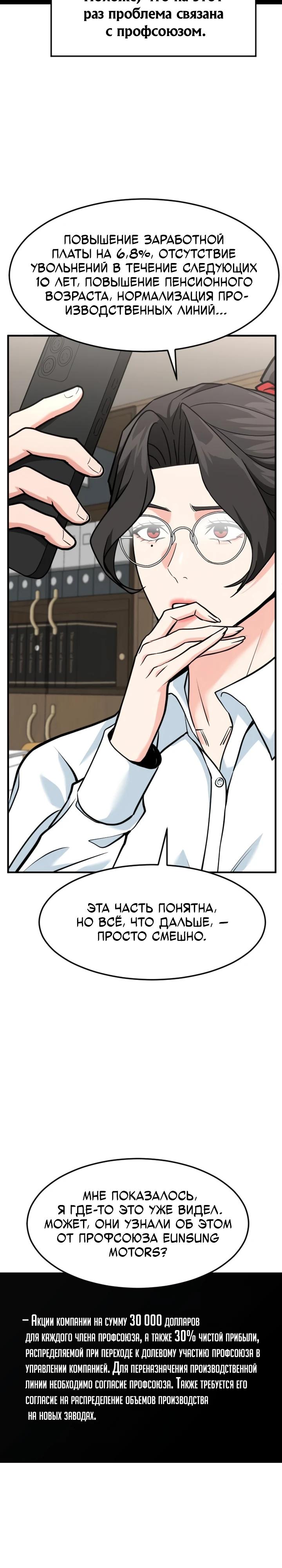 Манга Дальновидный инвестор - Глава 89 Страница 35