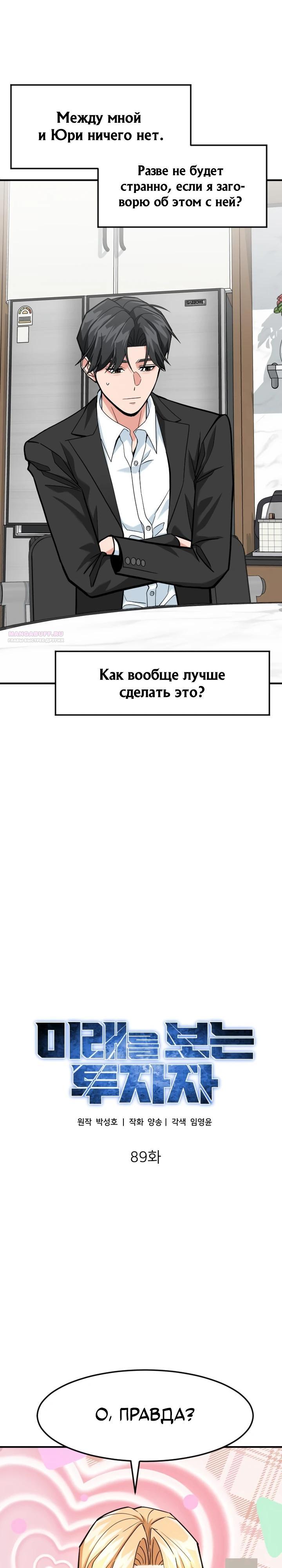 Манга Дальновидный инвестор - Глава 89 Страница 14