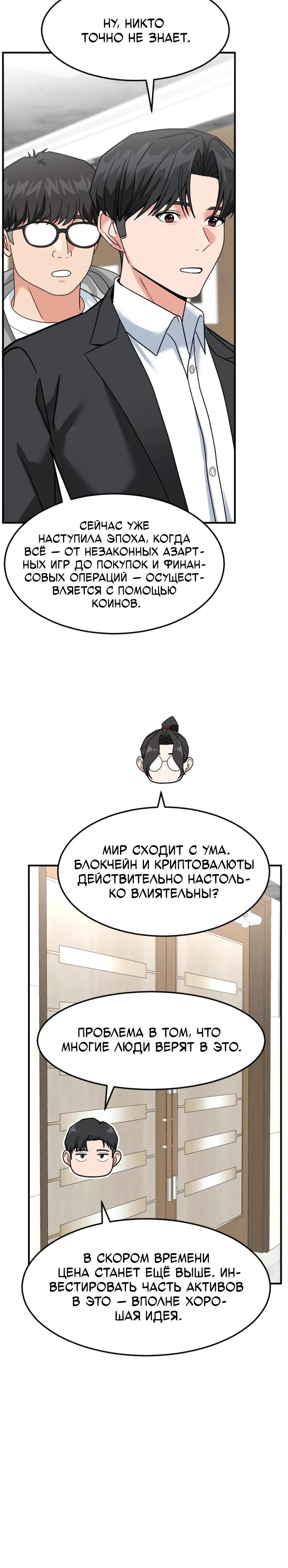 Манга Дальновидный инвестор - Глава 89 Страница 31