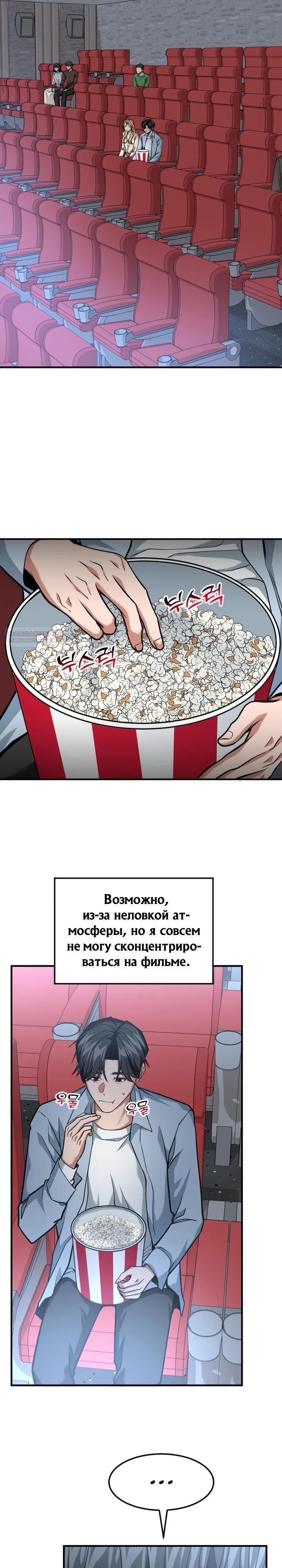 Манга Дальновидный инвестор - Глава 89 Страница 18