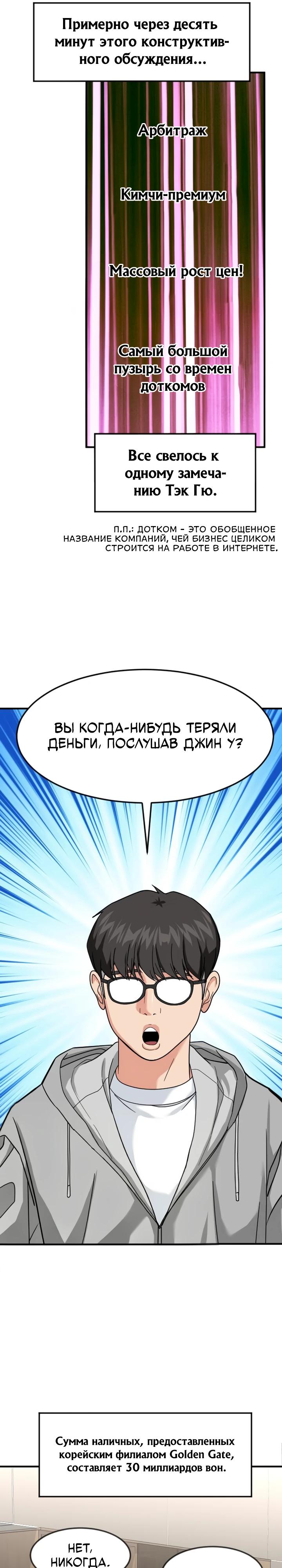 Манга Дальновидный инвестор - Глава 89 Страница 32