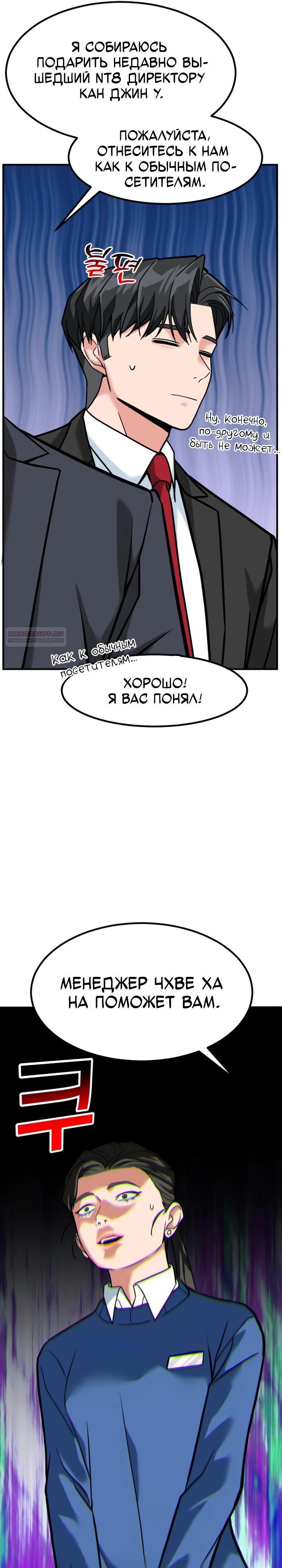 Манга Дальновидный инвестор - Глава 89 Страница 2