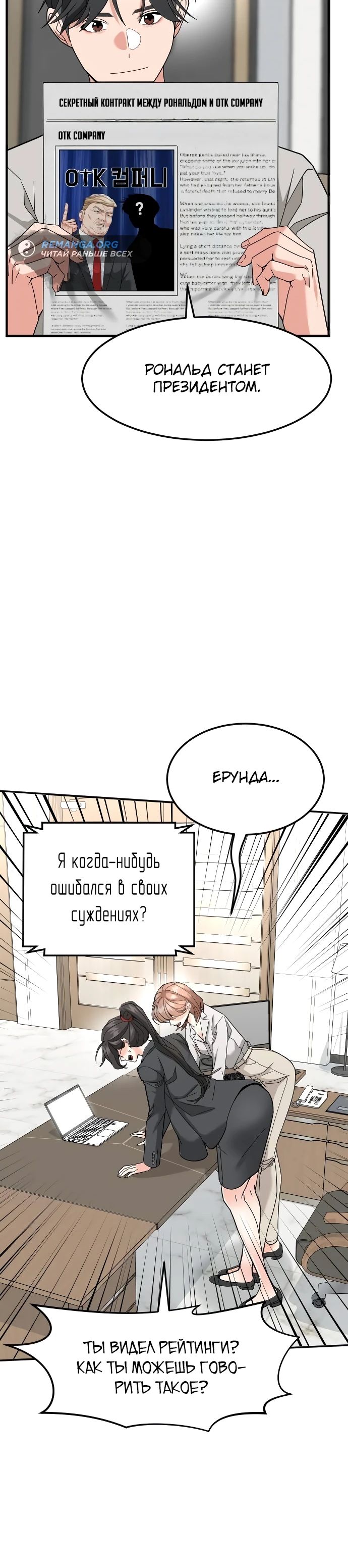 Манга Дальновидный инвестор - Глава 48 Страница 5