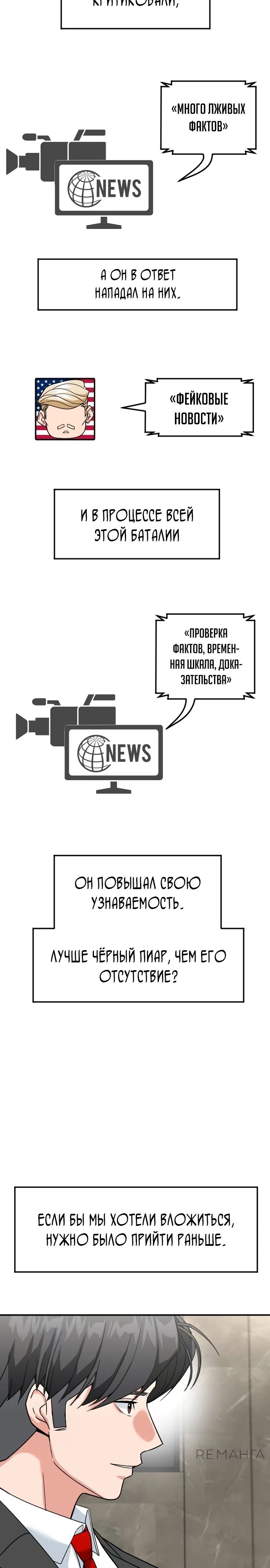 Манга Дальновидный инвестор - Глава 47 Страница 35