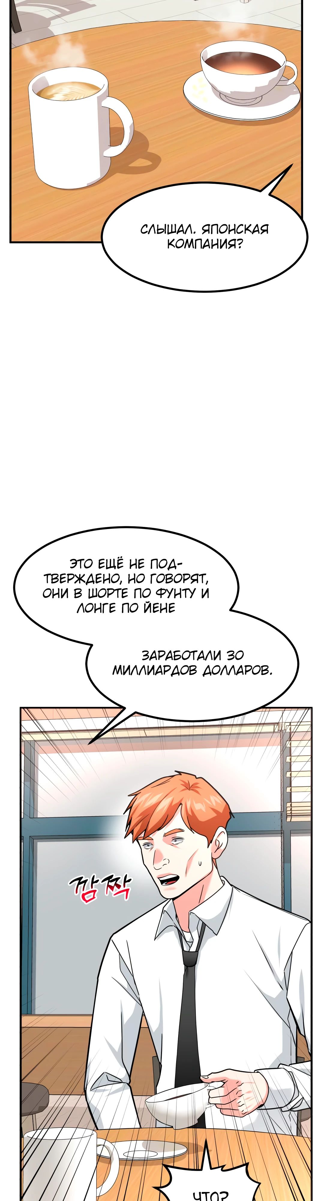 Манга Дальновидный инвестор - Глава 41 Страница 31